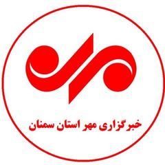 خبرگزاری مهر استان سمنان avatar