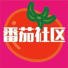 番茄社区 avatar