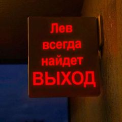 Это знак, Лев avatar