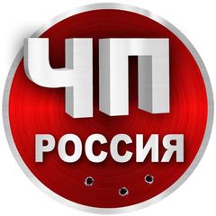 ЧП Россия | Новости avatar