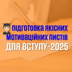 Мотиваційні листи на замовлення avatar