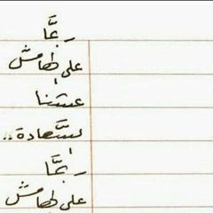 على الهامش🩶 avatar