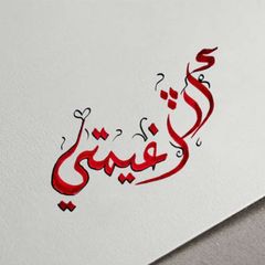 أثࢪ غَـيـمَـ☁️ـتـِي𓋜 avatar