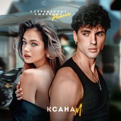 Ксана М | Книги о любви avatar