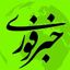اخبار خبرفوری مذاکره جنگ Avatar