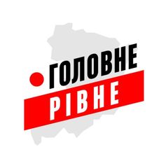 Рівне Головне avatar