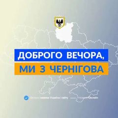 Доброго вечора, ми із Чернігова👋🏻 avatar