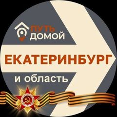Путь Домой Екатеринбург avatar