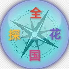 全国探花(低中高)端资源 avatar