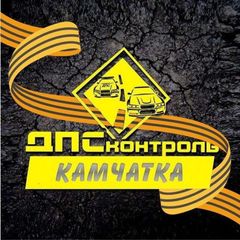 ДПС Контроль - Камчатка avatar