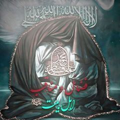 فضائل و مناقب اهل بیت علیهمالسلام avatar