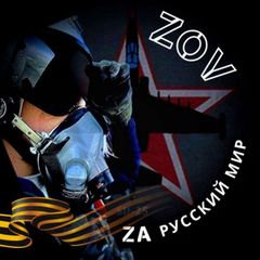 ZOV Русский Мир avatar