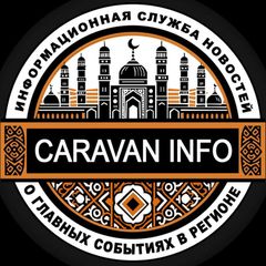 Караван Инфо | Новости Узбекистана avatar