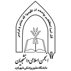 انجمن اسلامی دانشجویان مستقل دانشگاه ع.پ شهرکرد avatar