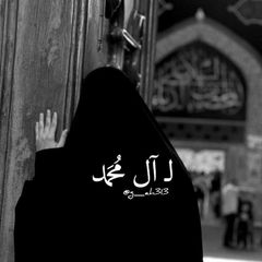 لـِ آلِ مُحَمِد . avatar