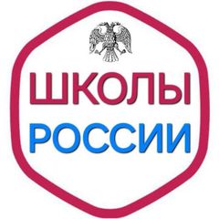 Школы России avatar