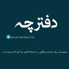 دفترچه avatar