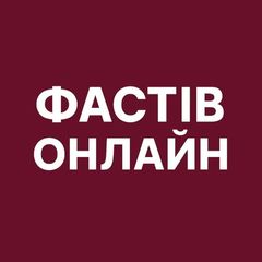 Фастів Онлайн: Новини | Тривога avatar