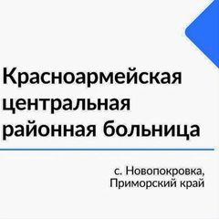 КГБУЗ "Красноармейская ЦРБ" avatar