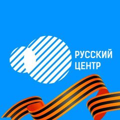 Русский Центр avatar
