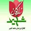 کانال فرزندان شاهد کشور Avatar