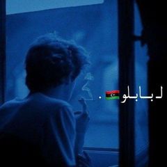 لـ بــابـلو 🇱🇾 . avatar
