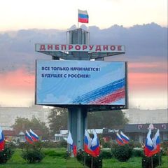 ИНФО Днепрорудный🇷🇺 avatar
