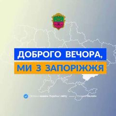 Доброго вечора, ми iз Запоріжжя👋🏻 avatar