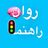 روان‌راهنما 🧠🚦