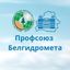 Профсоюз Белгидромета Avatar