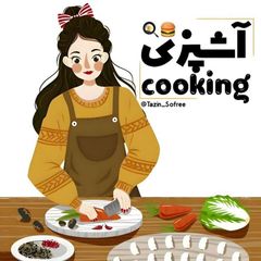 آشپزی|𝚌𝚘𝚘𝚔𝚒𝚗𝚐🍔🍳 avatar
