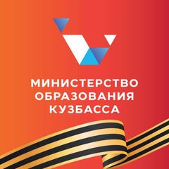 Министерство образования Кузбасса avatar