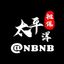 太平洋供需 @NBNB 50U【限时20U】 Avatar