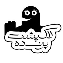 لاک‌پشت پرنده avatar