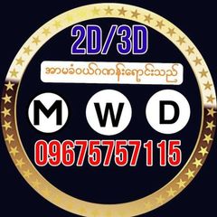 မြဝတီ ဒိုင်ချုပ် ဝယ်ဂဏန်း avatar