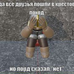 Идём брать Иерусалим ⚔️ avatar