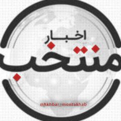 اخبار منتخب avatar