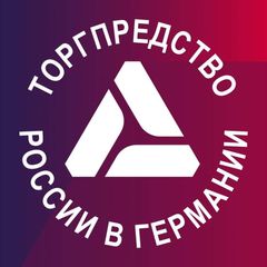 Торгпредство России в Германии avatar