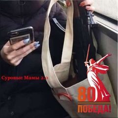 Суровые Мамы Донбасса 2.0 avatar