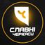Славні Черкаси Avatar