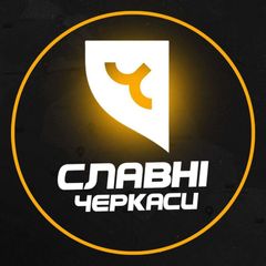 Славні Черкаси avatar