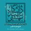 کانون‌های فرهنگی‌‌وهنری‌ شهیدبهشتی Avatar