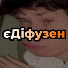 єДіфузен avatar