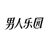 广州男人乐园群