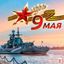 WarShip Avatar