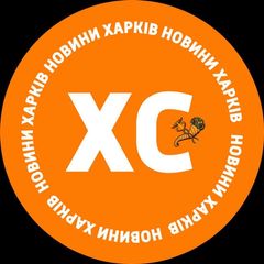 ХС: новини Харків avatar