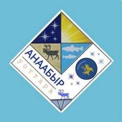 "АНААБЫР УОТТАРА" 🦌💠 | Анабарский улус avatar