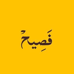 فصيح avatar