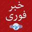 خبر فوری🔴 Avatar