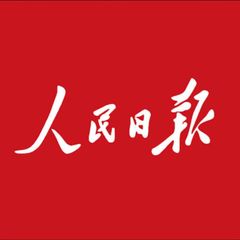 人民日报📰东南亚新闻 avatar